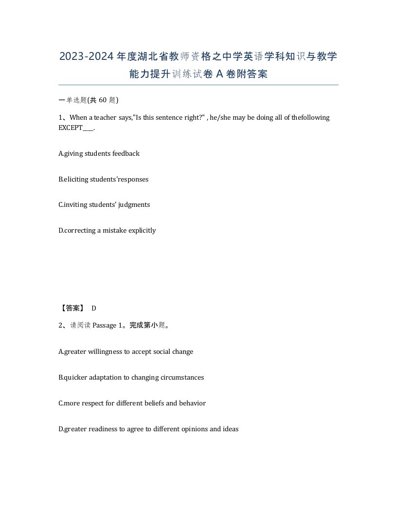 2023-2024年度湖北省教师资格之中学英语学科知识与教学能力提升训练试卷A卷附答案