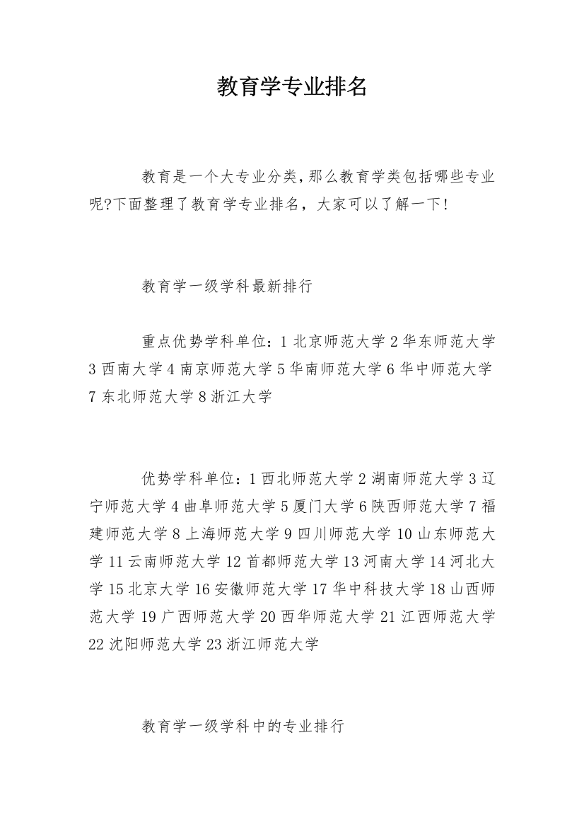 教育学专业排名