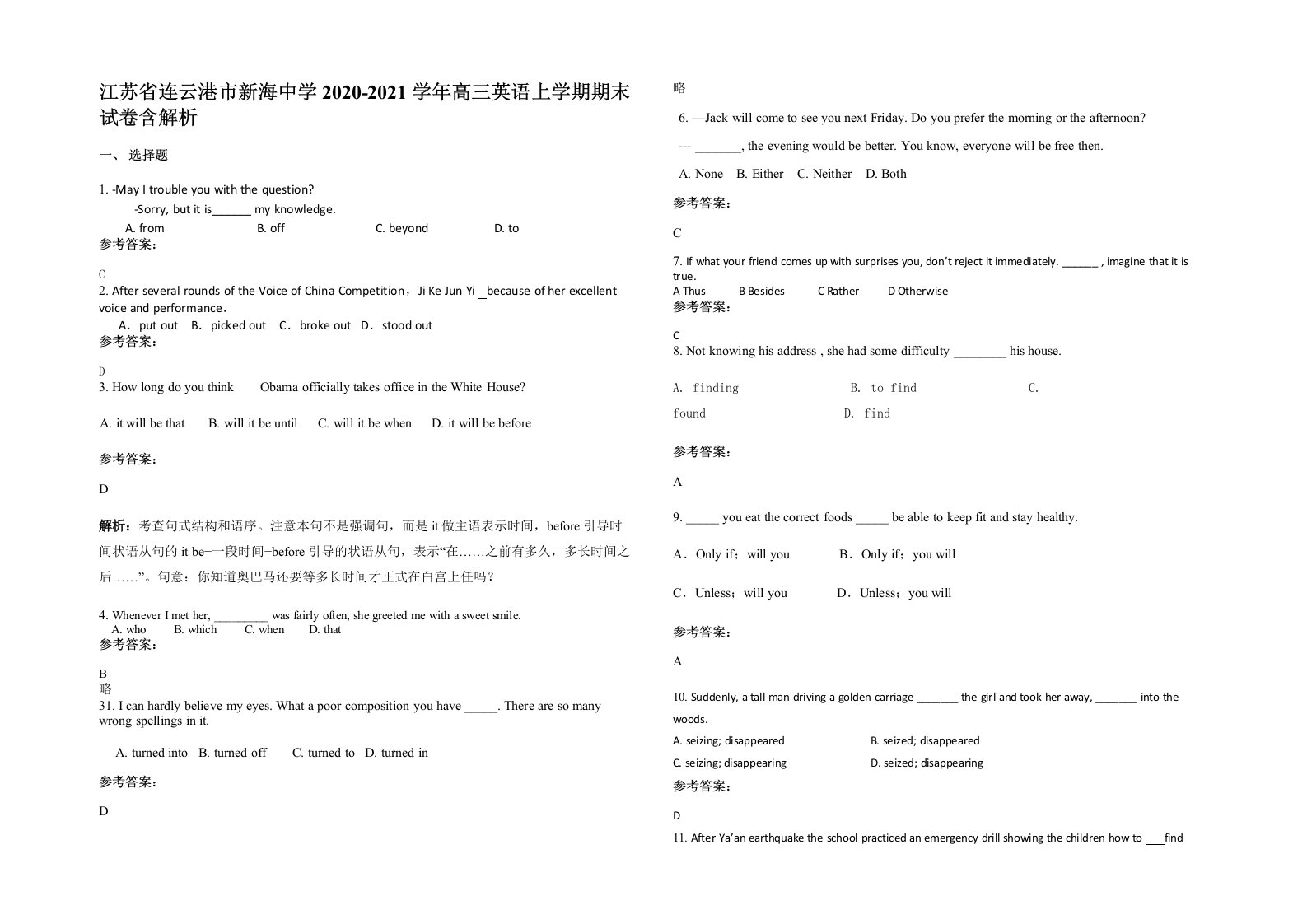 江苏省连云港市新海中学2020-2021学年高三英语上学期期末试卷含解析