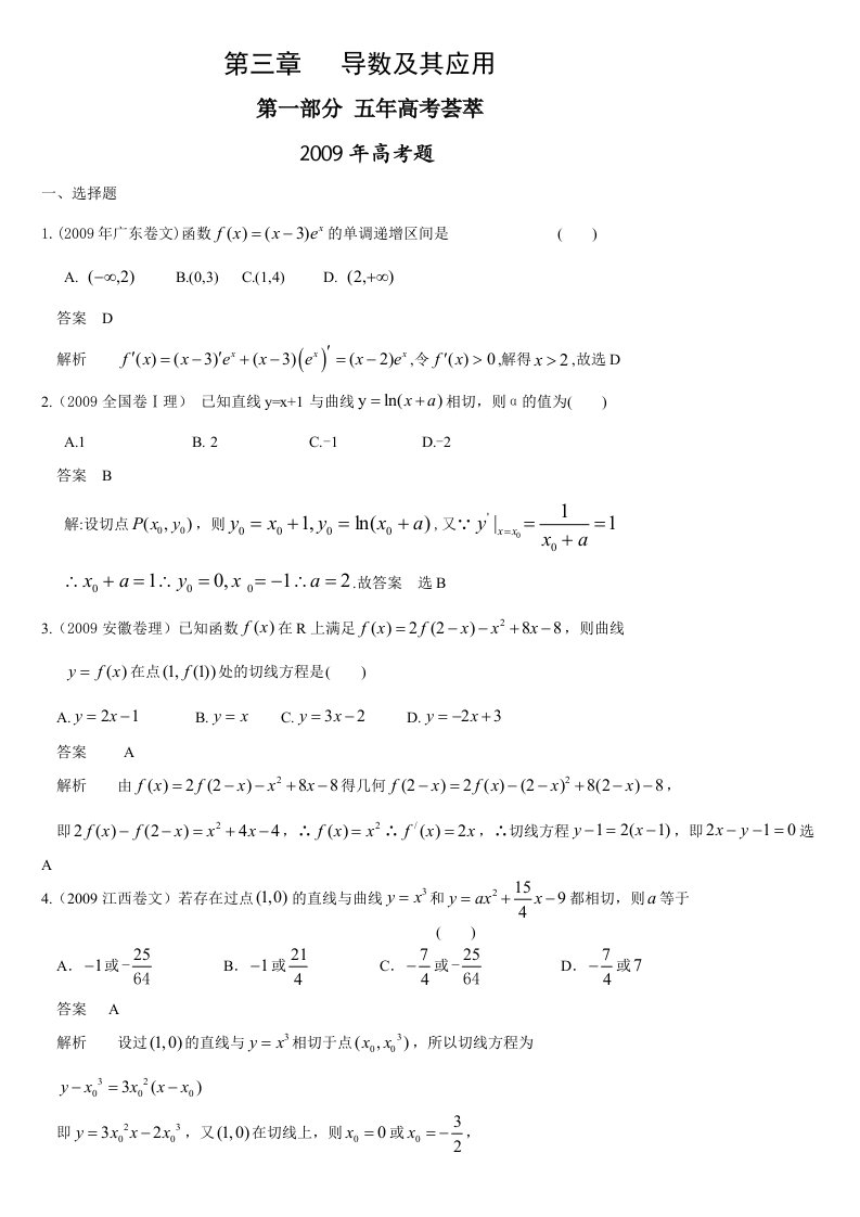 高中高考专题之导数的技巧及应用