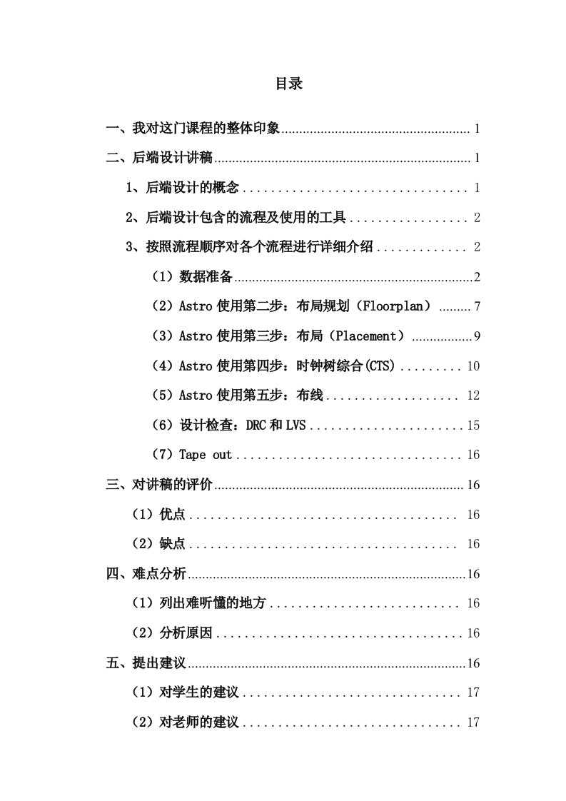 EDA技术与工具课程报告