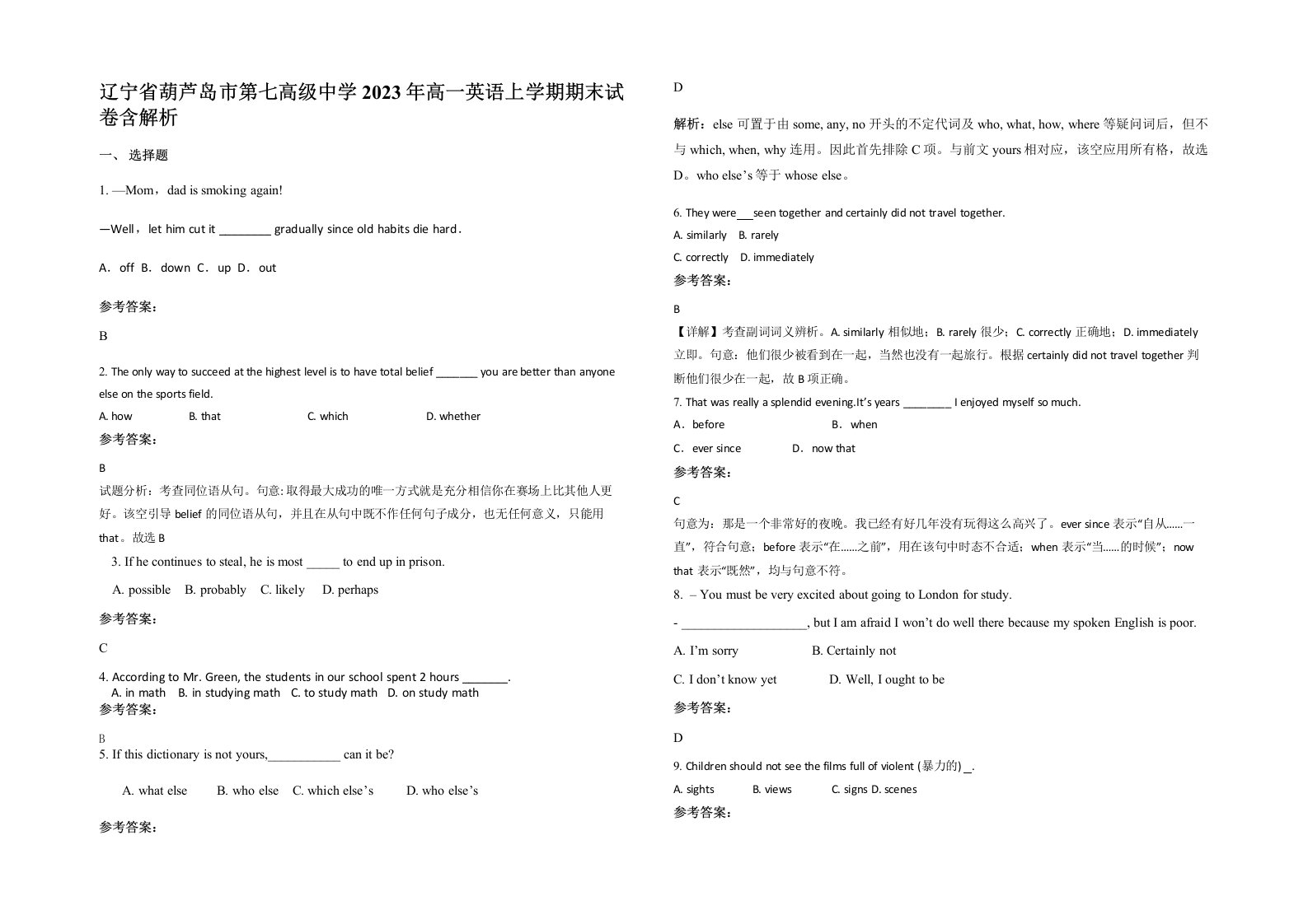 辽宁省葫芦岛市第七高级中学2023年高一英语上学期期末试卷含解析