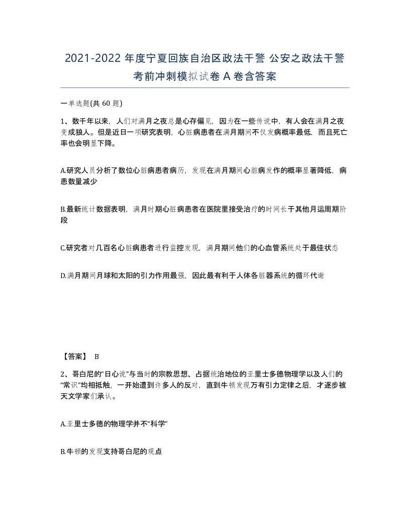 2021-2022年度宁夏回族自治区政法干警公安之政法干警考前冲刺模拟试卷A卷含答案