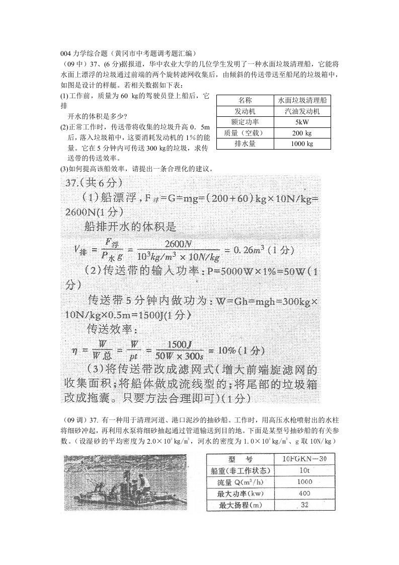 物理中考题调考题汇编：综合题