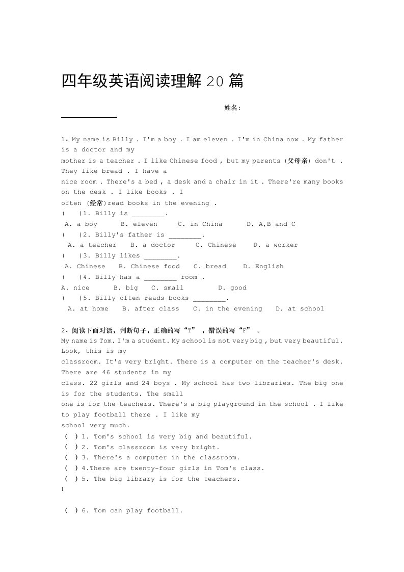 完整版小学四年级英语阅读理解20篇