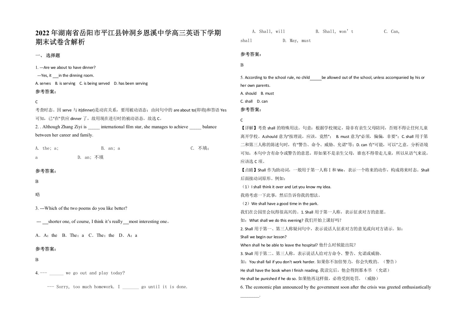 2022年湖南省岳阳市平江县钟洞乡恩溪中学高三英语下学期期末试卷含解析