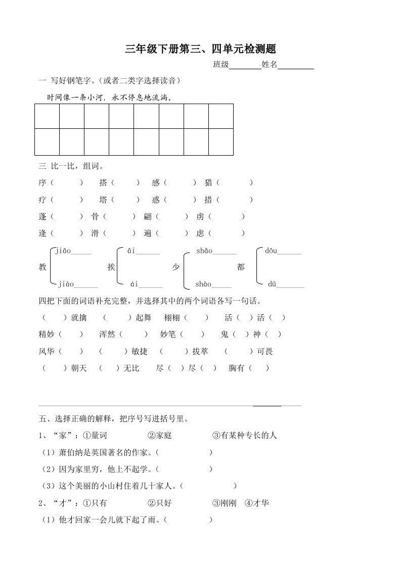 苏教版语文三年级下册第三、四单元试卷