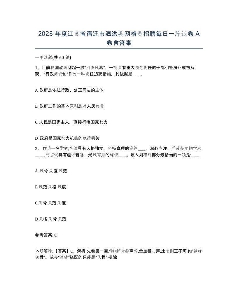 2023年度江苏省宿迁市泗洪县网格员招聘每日一练试卷A卷含答案