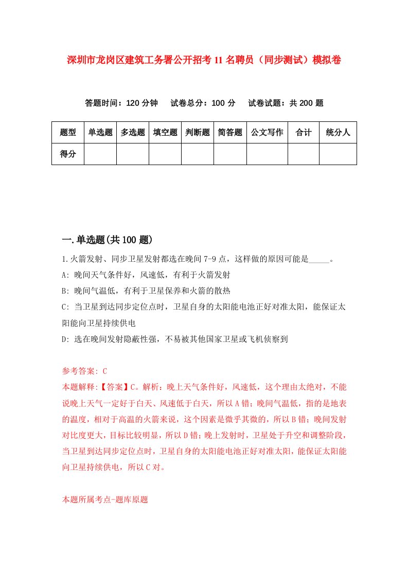 深圳市龙岗区建筑工务署公开招考11名聘员同步测试模拟卷第2期