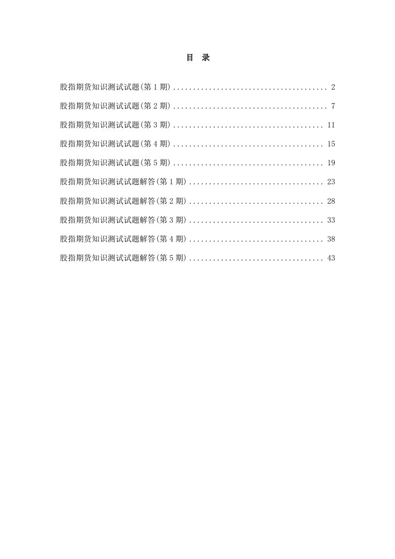 2021年测试题股指期货基础知识测试试题