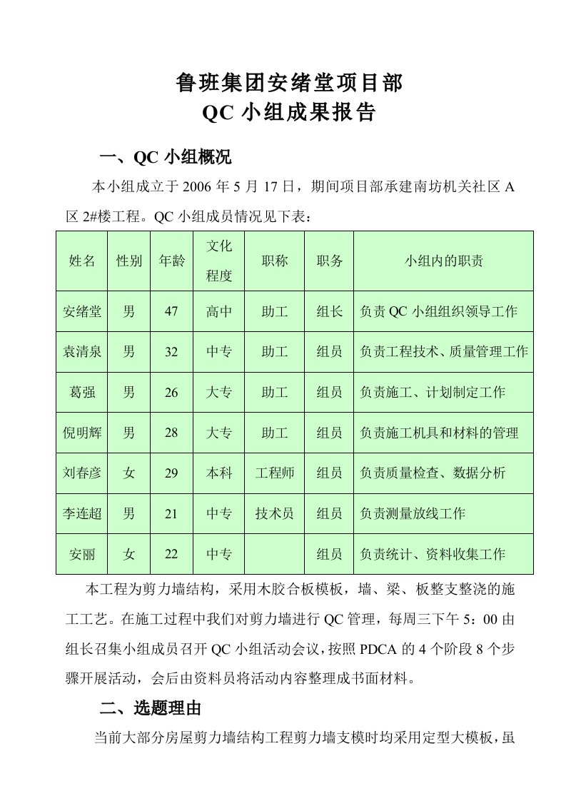 QC小组成果报告