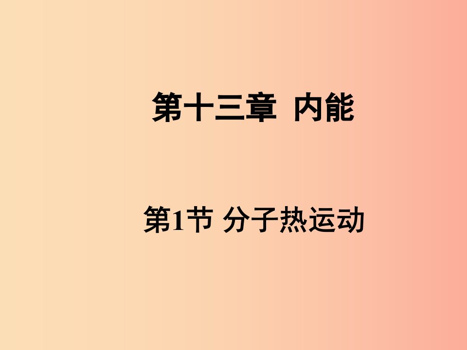 九年级物理全册