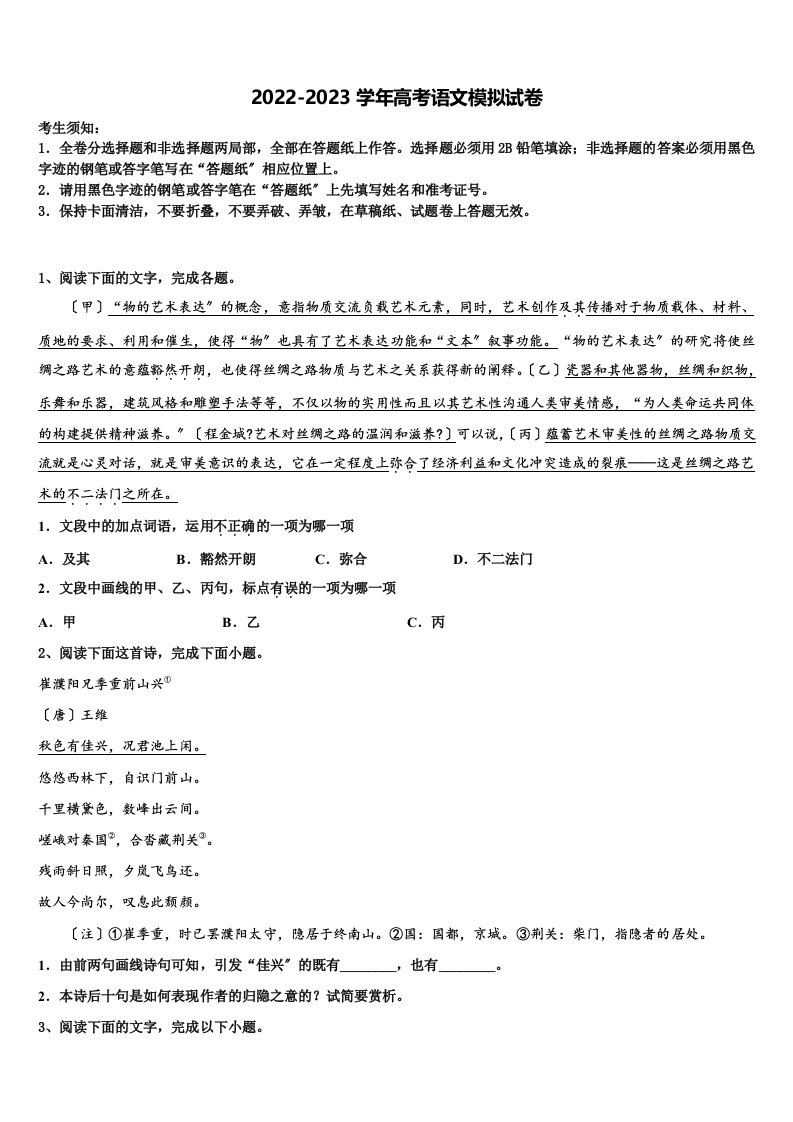 吉林省高中名校2023年高三第二次诊断性检测语文试卷含解析