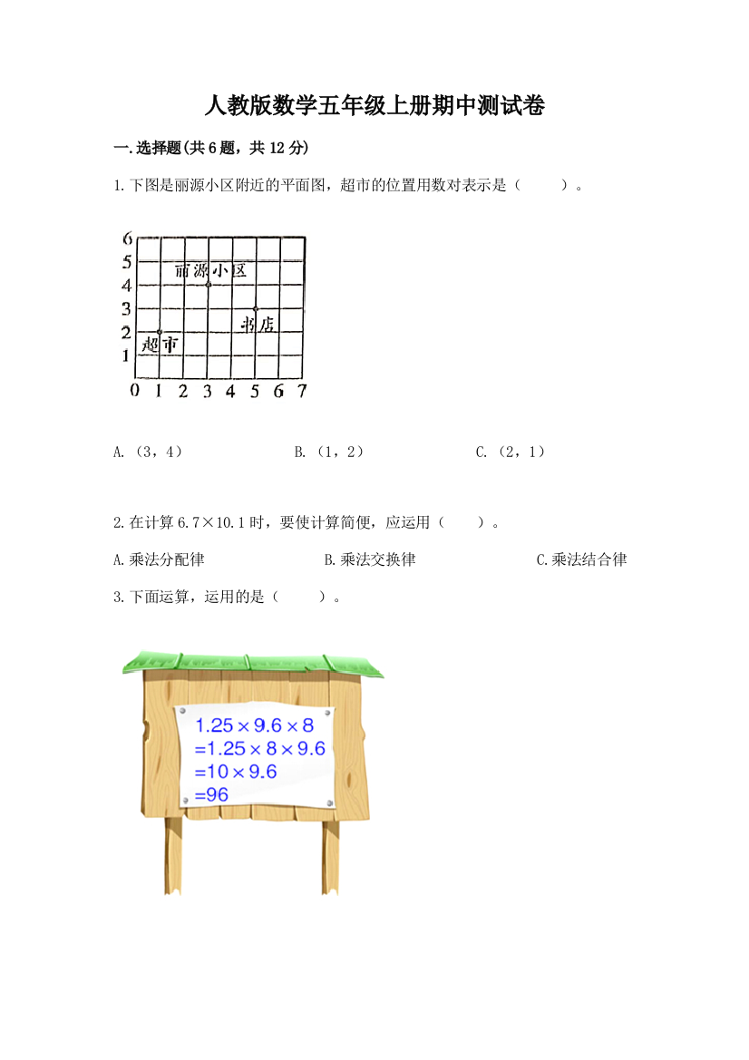 人教版数学五年级上册期中测试卷及参考答案（考试直接用）