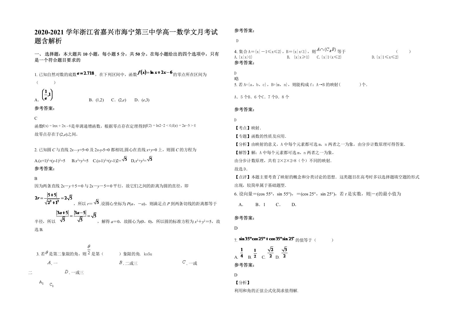 2020-2021学年浙江省嘉兴市海宁第三中学高一数学文月考试题含解析