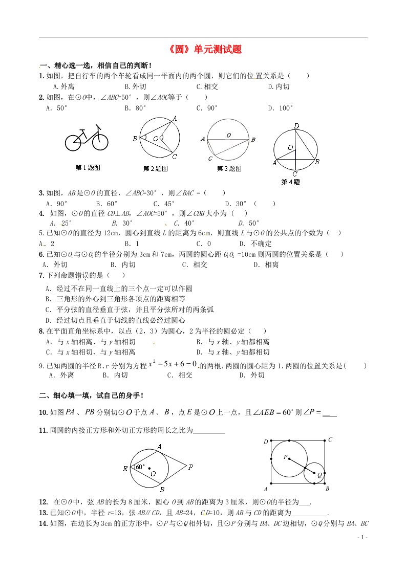 江苏省常州市红蚂蚁教育咨询中心九年级数学上册5.1圆单元综合测试题无答案苏科版