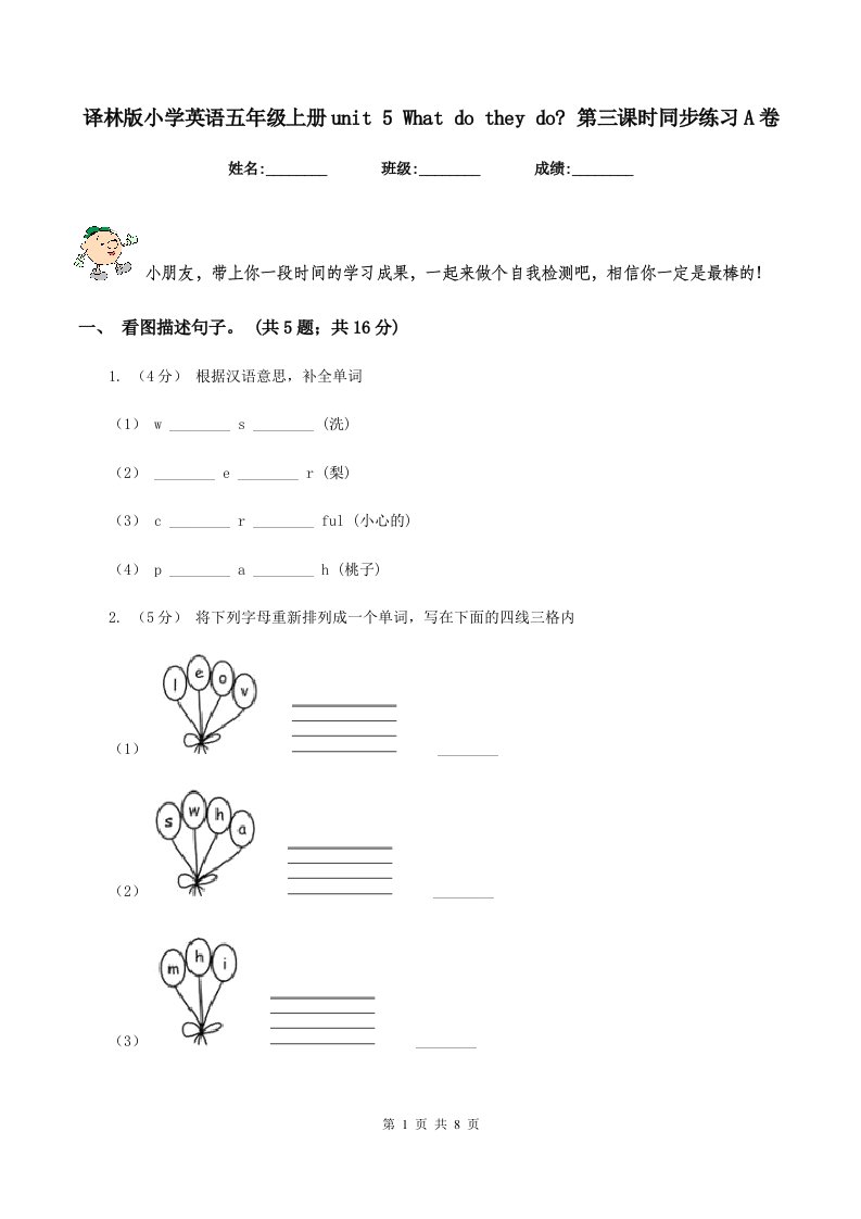 译林版小学英语五年级上册unit