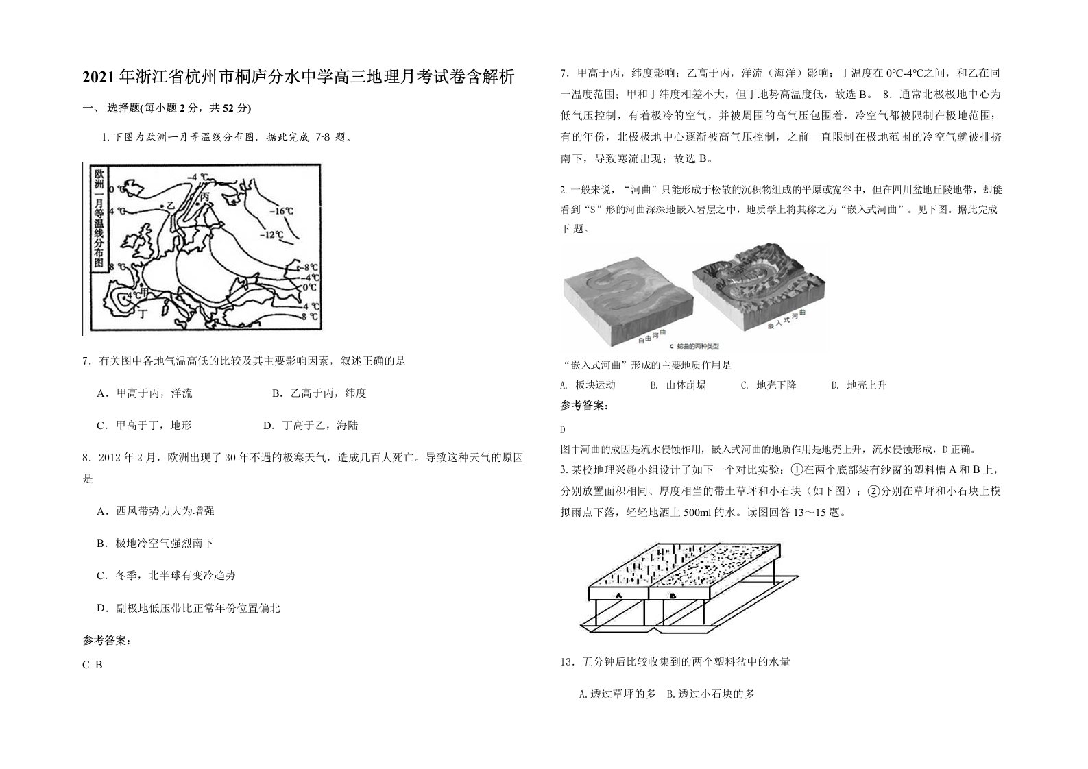 2021年浙江省杭州市桐庐分水中学高三地理月考试卷含解析