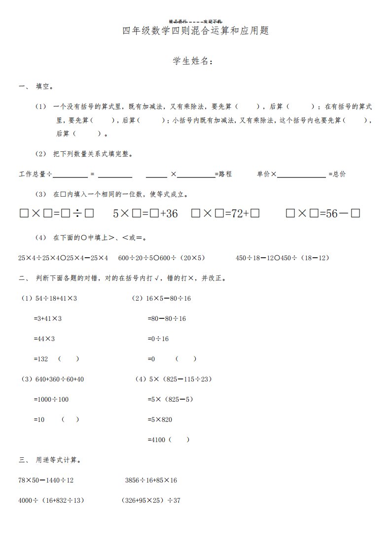 四年级数学四则混合运算和应用题