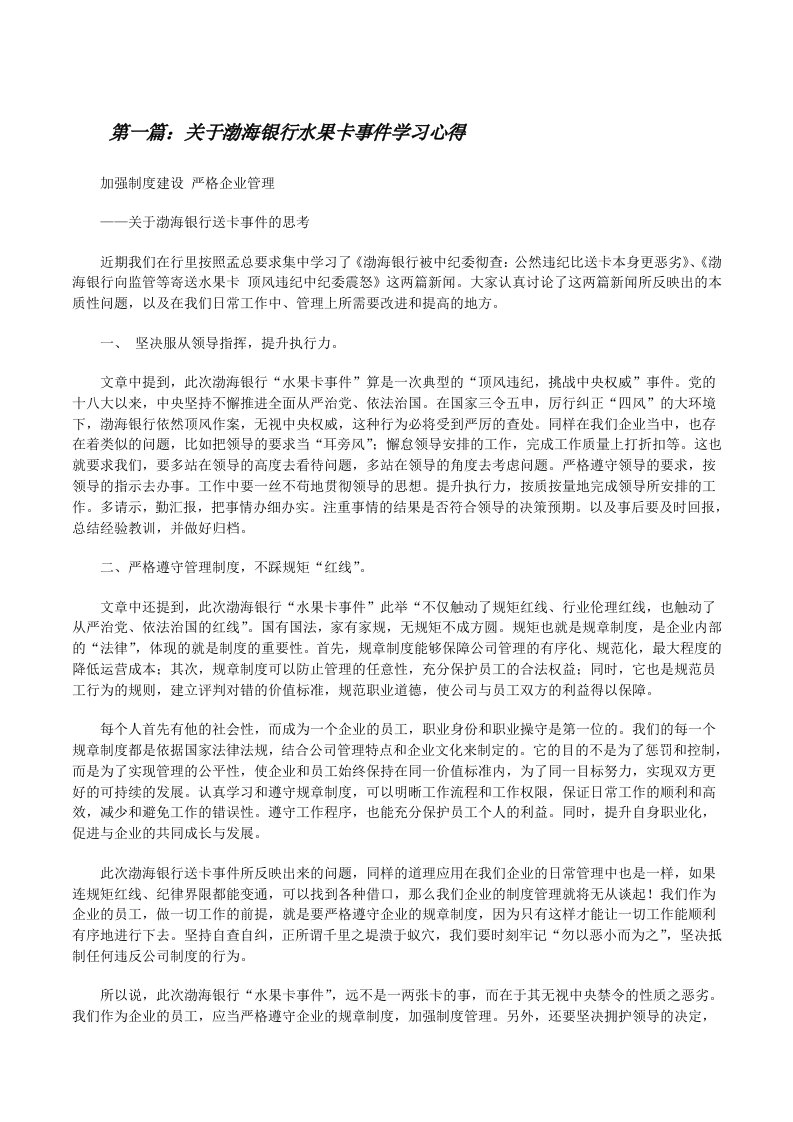 关于渤海银行水果卡事件学习心得[修改版]