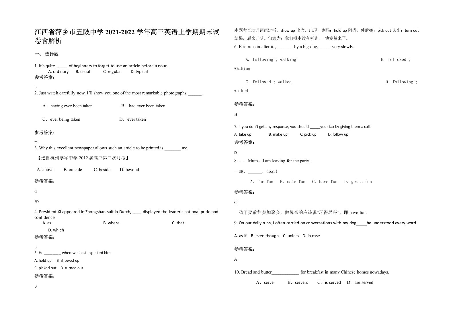 江西省萍乡市五陂中学2021-2022学年高三英语上学期期末试卷含解析