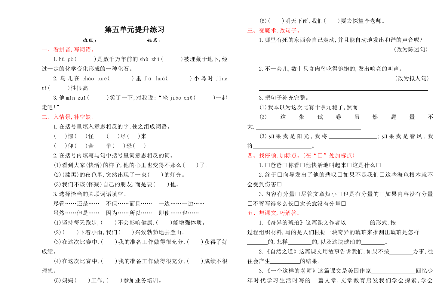 【小学中学教育精选】2016年语文S版六年级语文上册第五单元提升练习题及答案