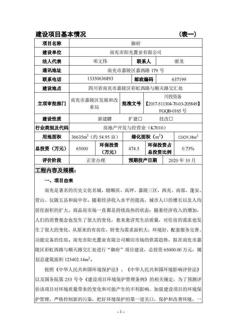 环境影响评价报告公示：御府环评报告