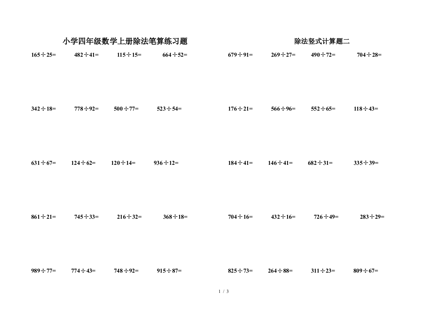 小学四年级数学上册除法笔算练习题