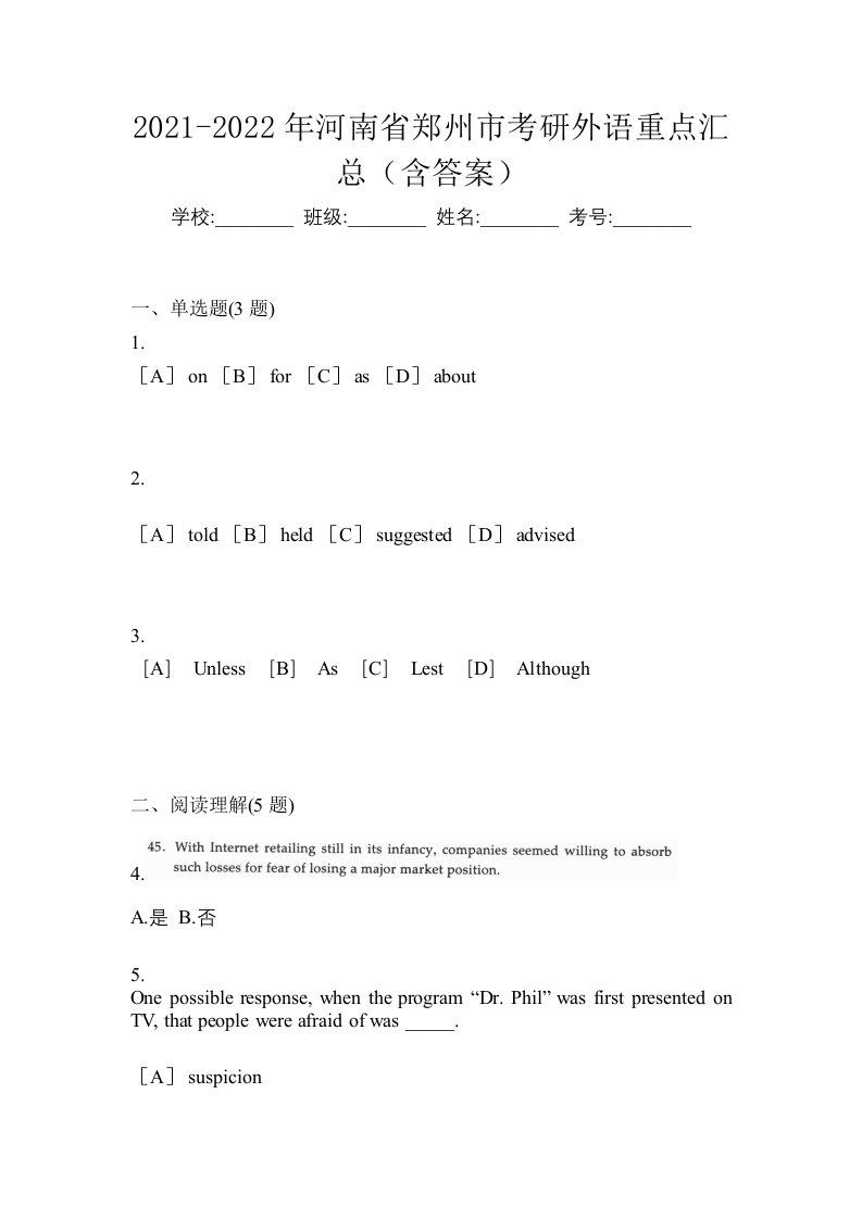 2021-2022年河南省郑州市考研外语重点汇总含答案