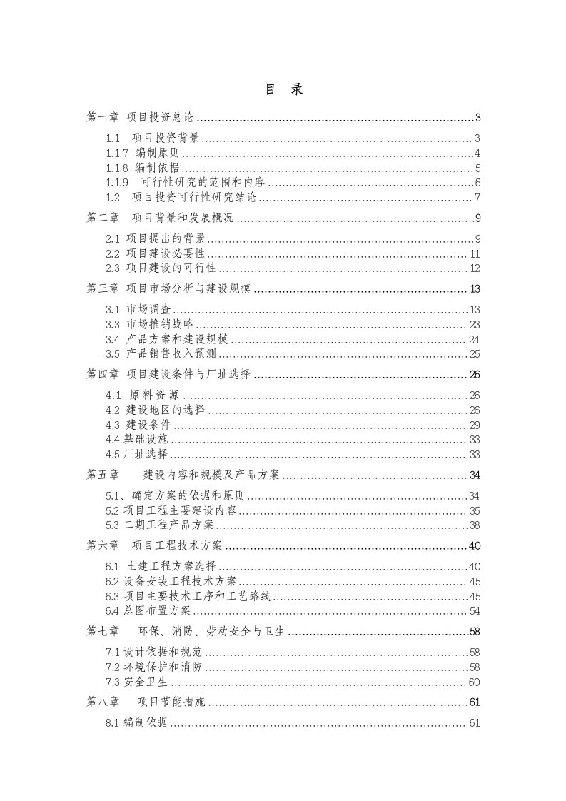 浙江长兴县某能源科技有限公司二期年产20万套锂离子动力电池项目可研报告--企服中心