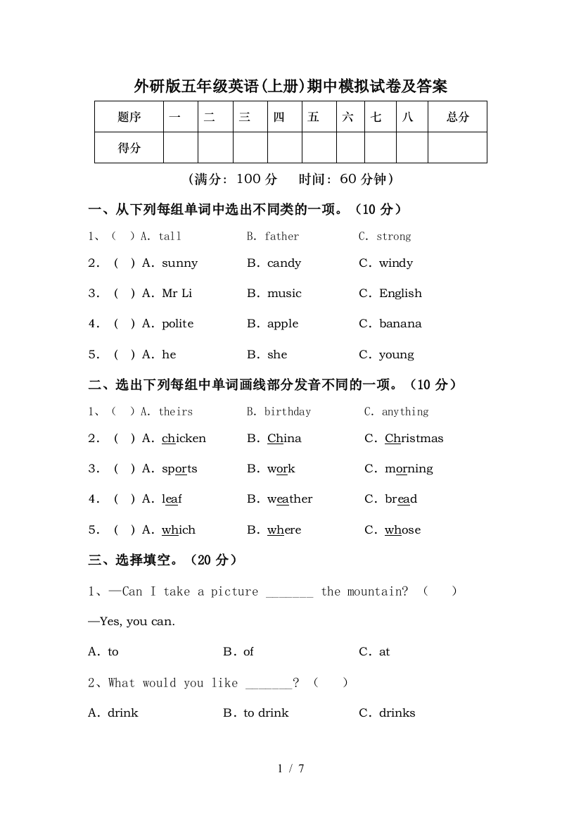 外研版五年级英语(上册)期中模拟试卷及答案