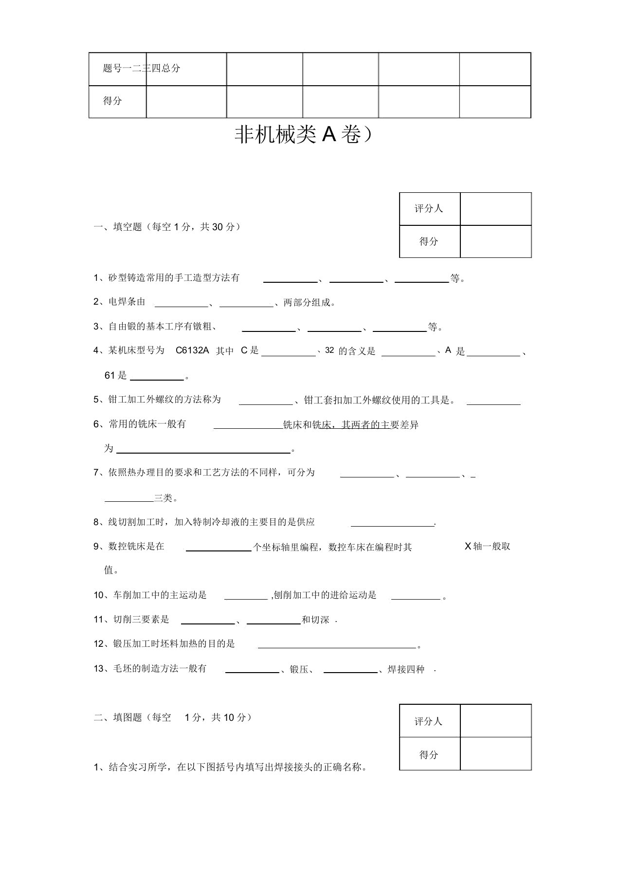 机械制造基础试题及答案【范本模板】