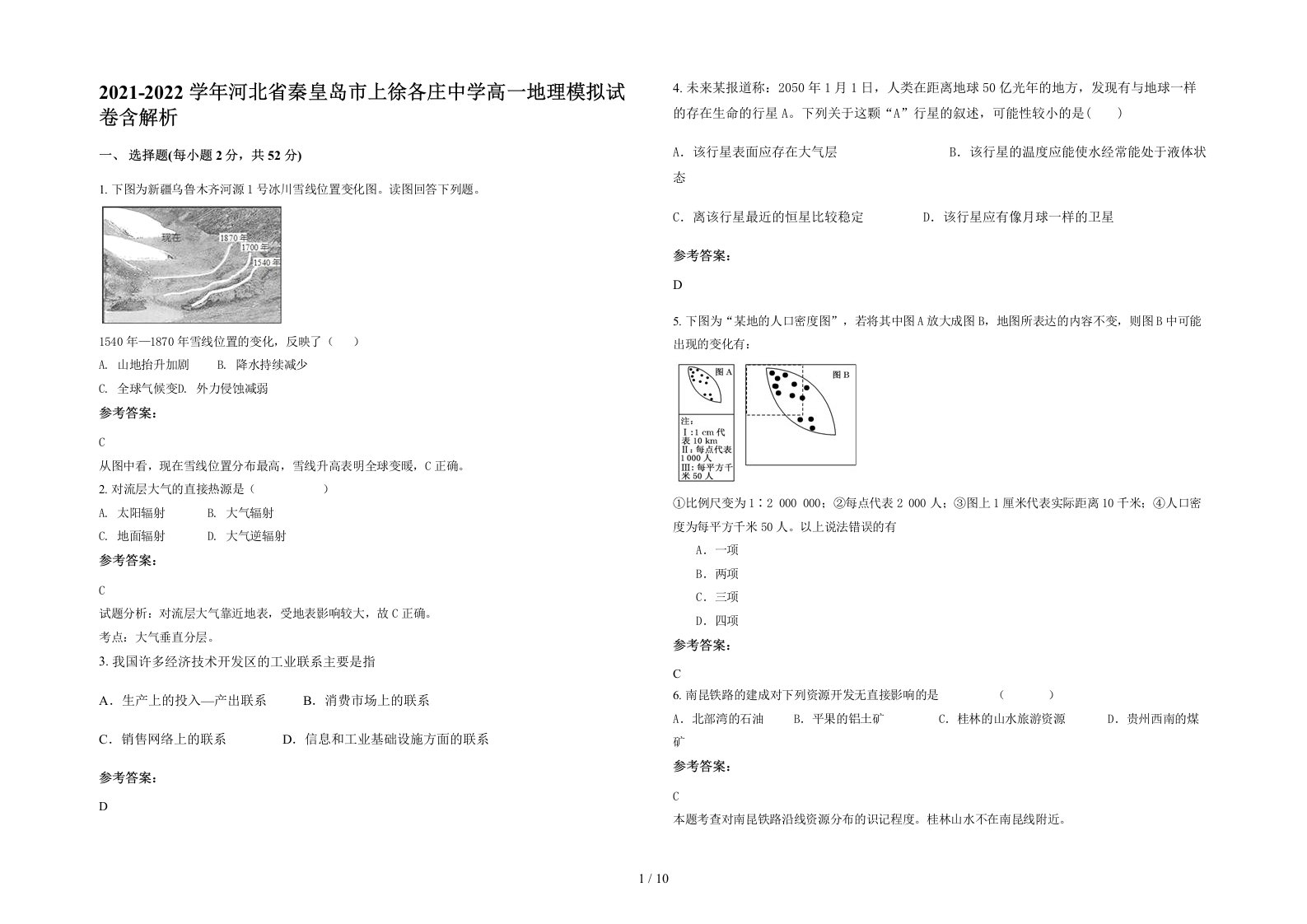 2021-2022学年河北省秦皇岛市上徐各庄中学高一地理模拟试卷含解析