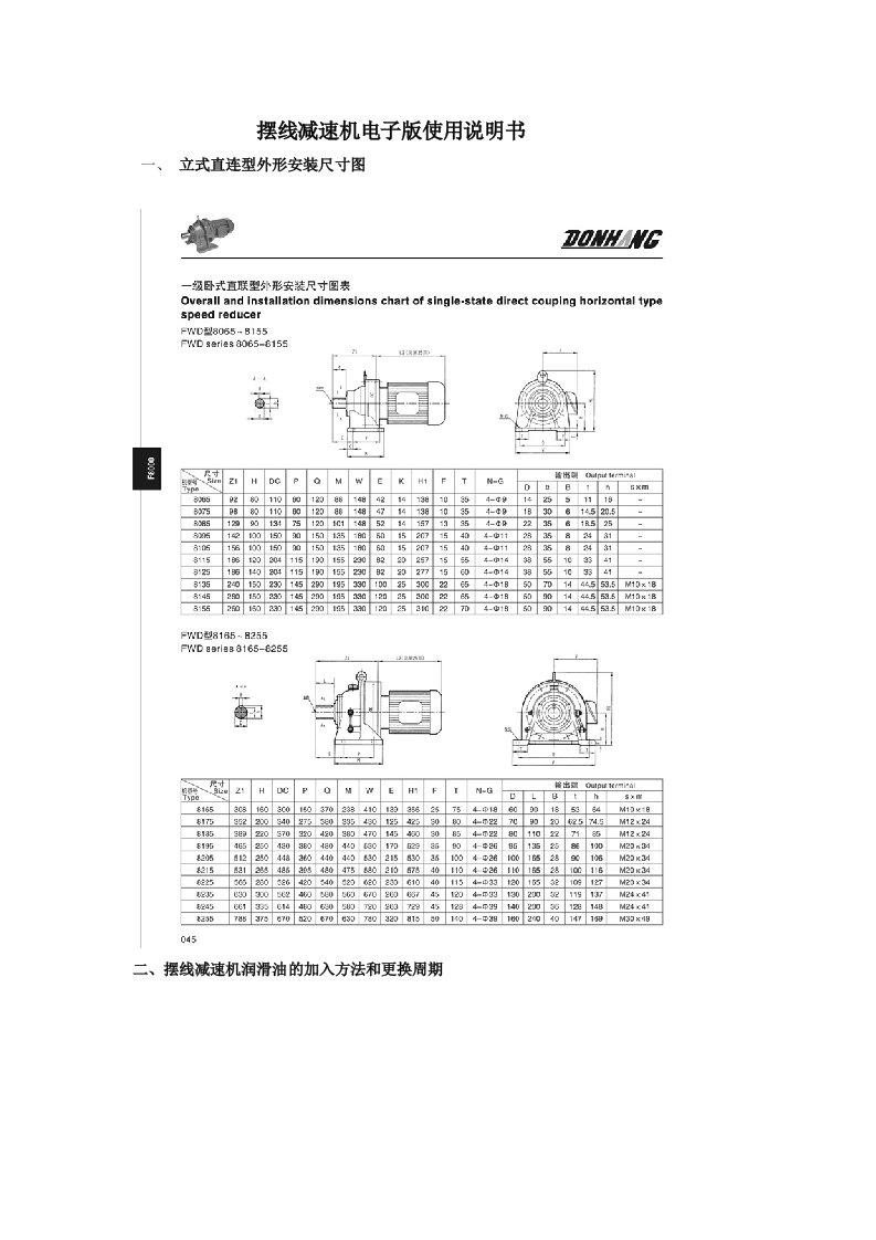 摆线减速机电子版使用说明书