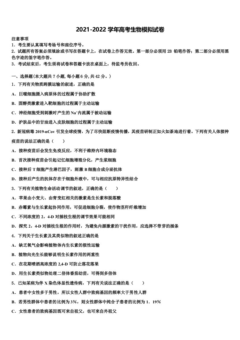 2022年辽宁省重点名校高三冲刺模拟生物试卷含解析