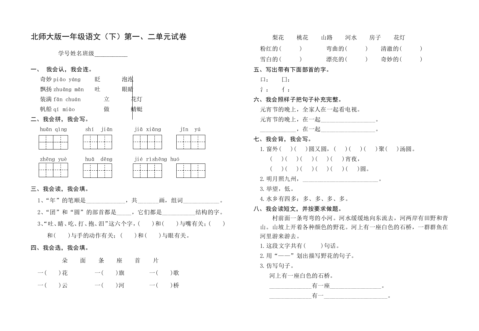 小学一年级语文下册单元试卷全册资料试卷教案