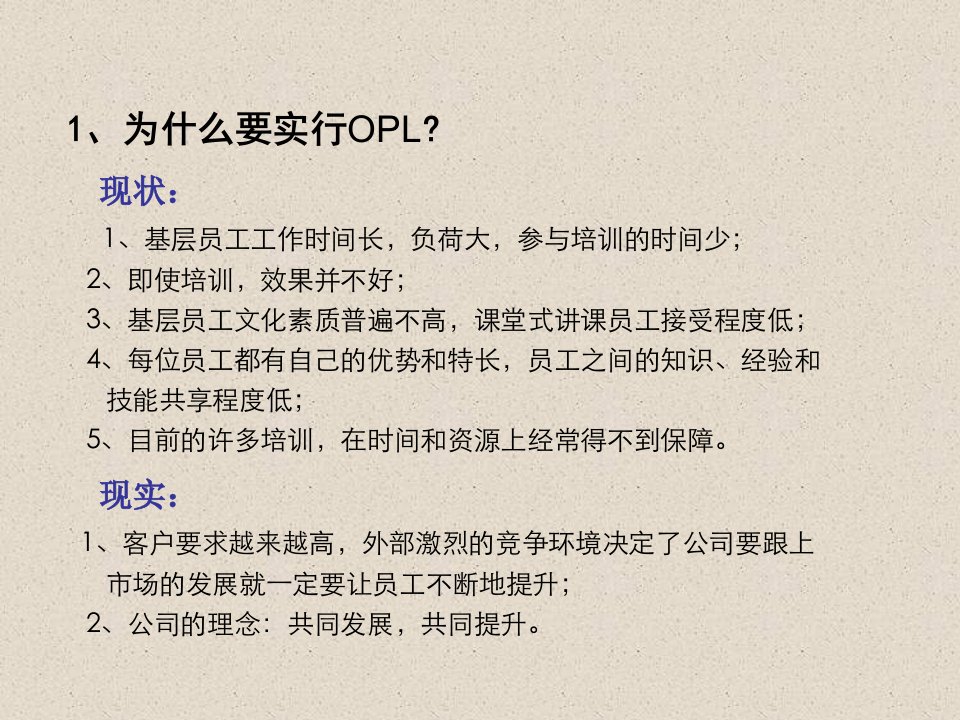 TPM管理专题培训教材专业知识讲座