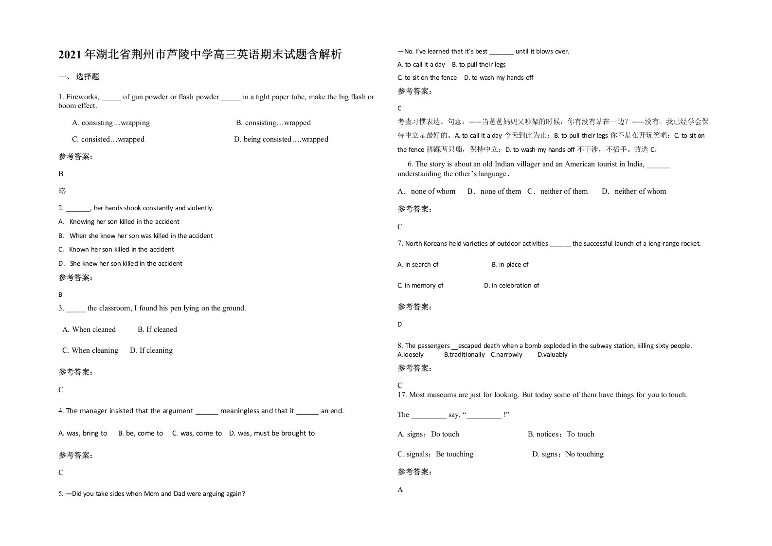 2021年湖北省荆州市芦陵中学高三英语期末试题含解析