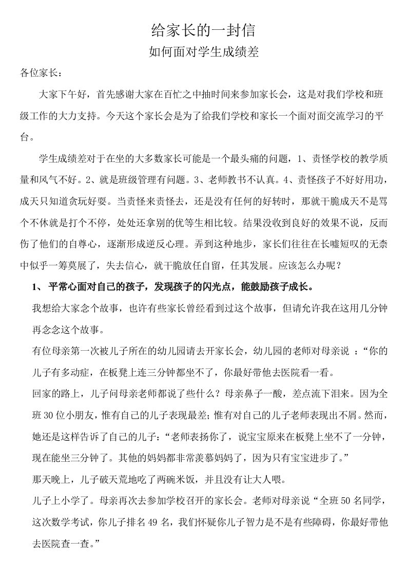 家长会班主任发稿如何面对学生成绩差