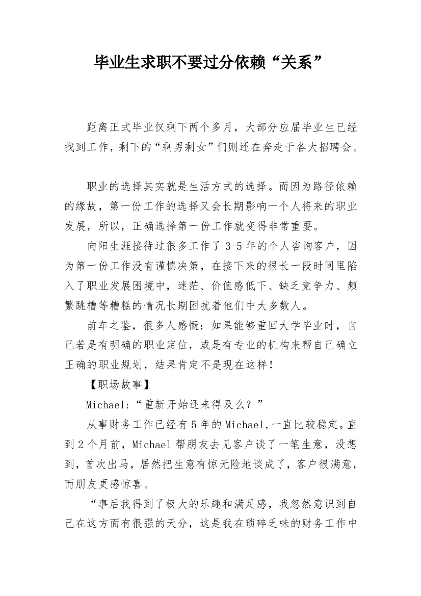 毕业生求职不要过分依赖“关系”