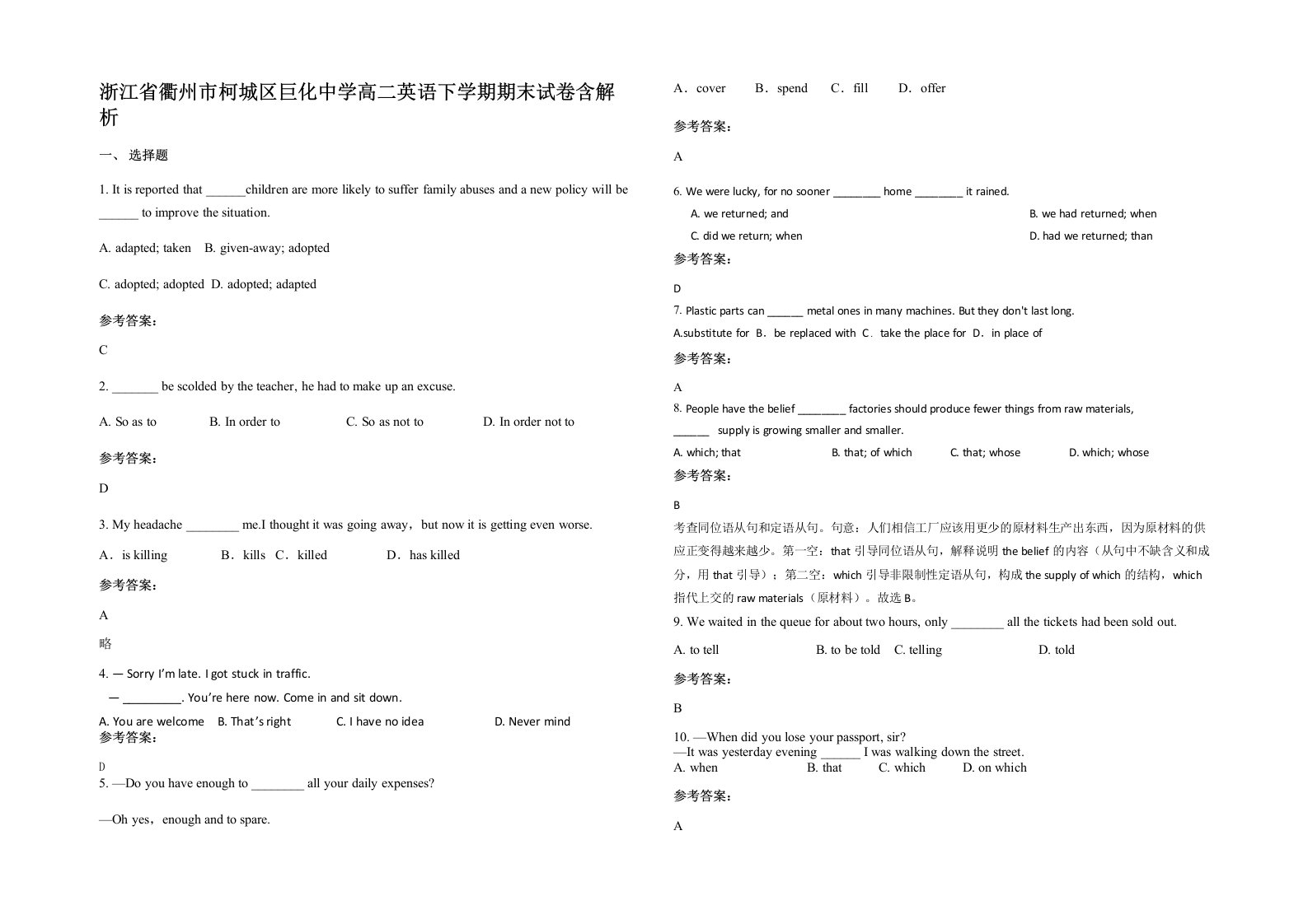 浙江省衢州市柯城区巨化中学高二英语下学期期末试卷含解析