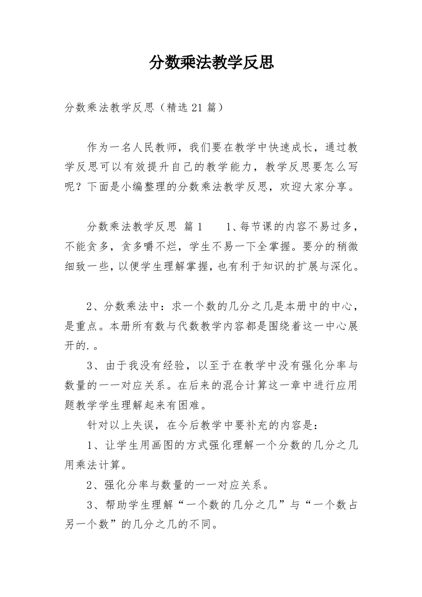 分数乘法教学反思_48