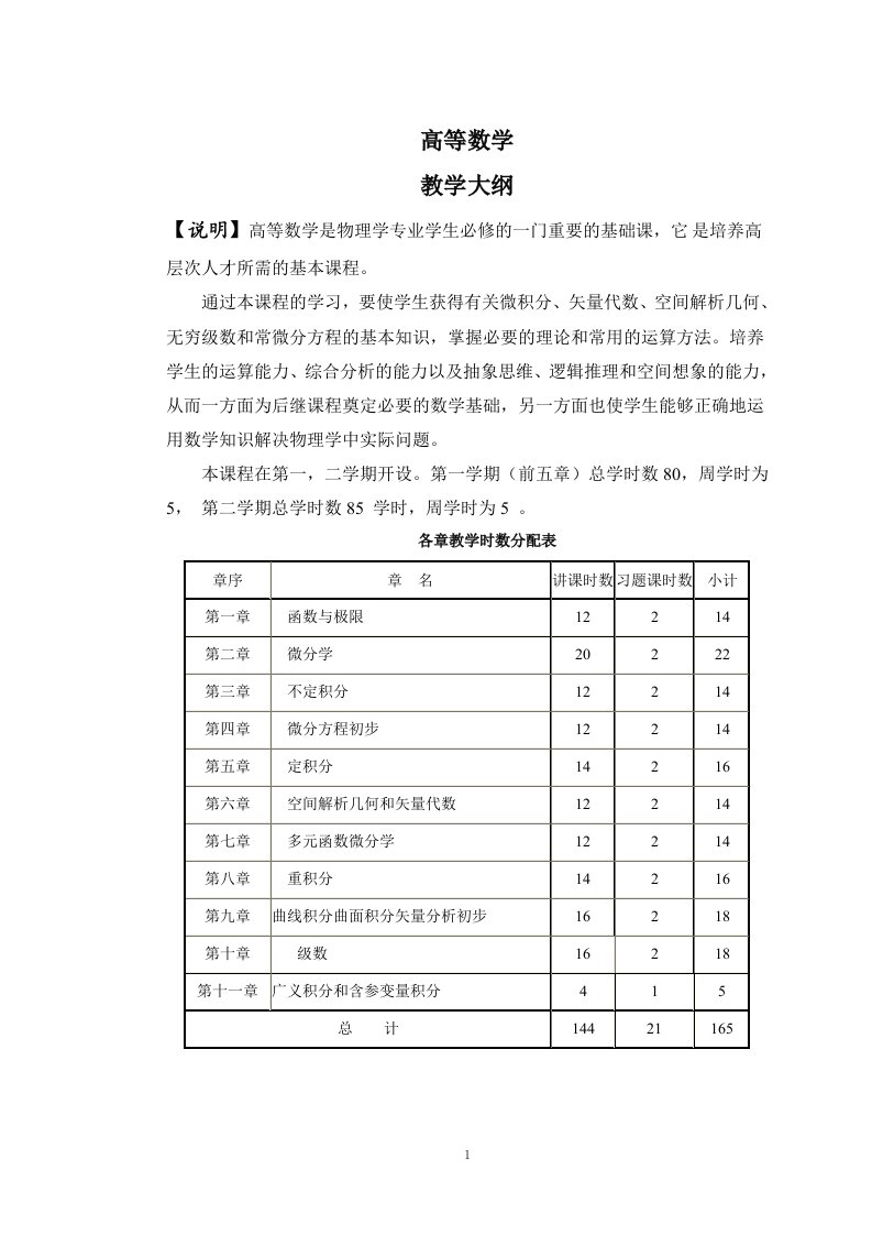 高等数学