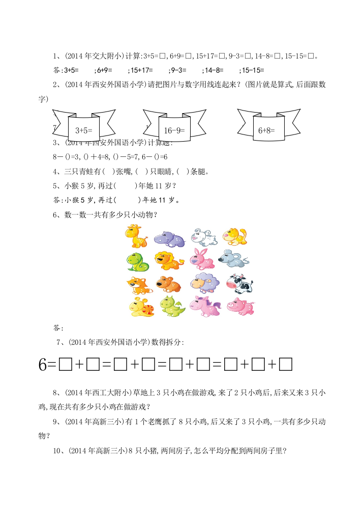 历年幼升小试题整理