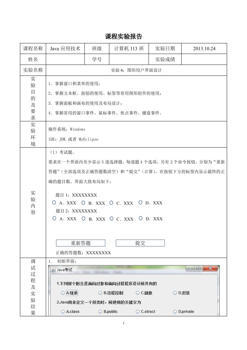 实验4：图形用户界面设计