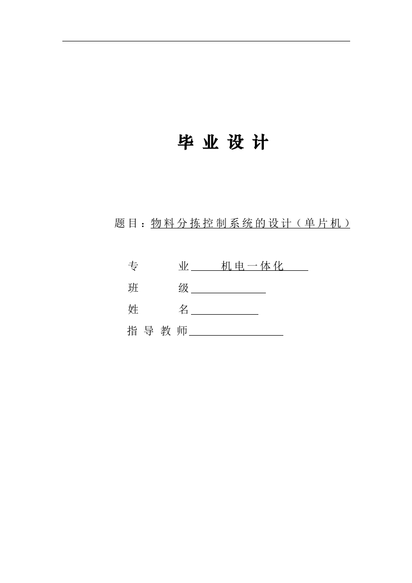 物料分拣控制系统的设计毕业设计