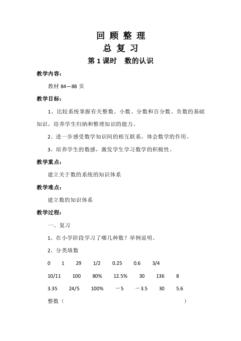 青岛版六年级数学下册总复习