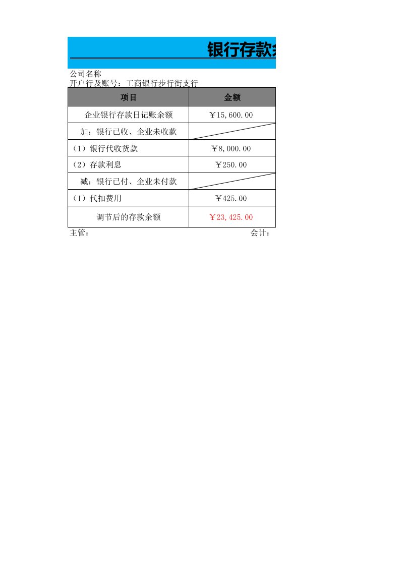 工程资料-04现金管理05银行存款余额调节表