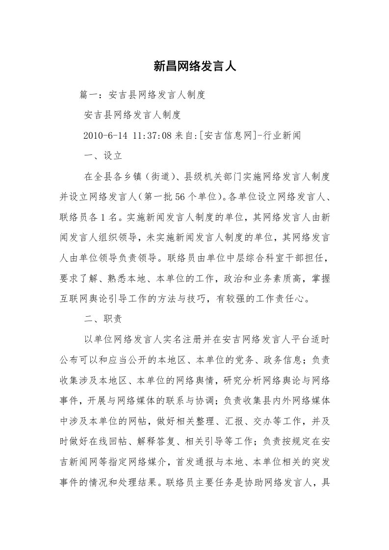 新昌网络发言人_1