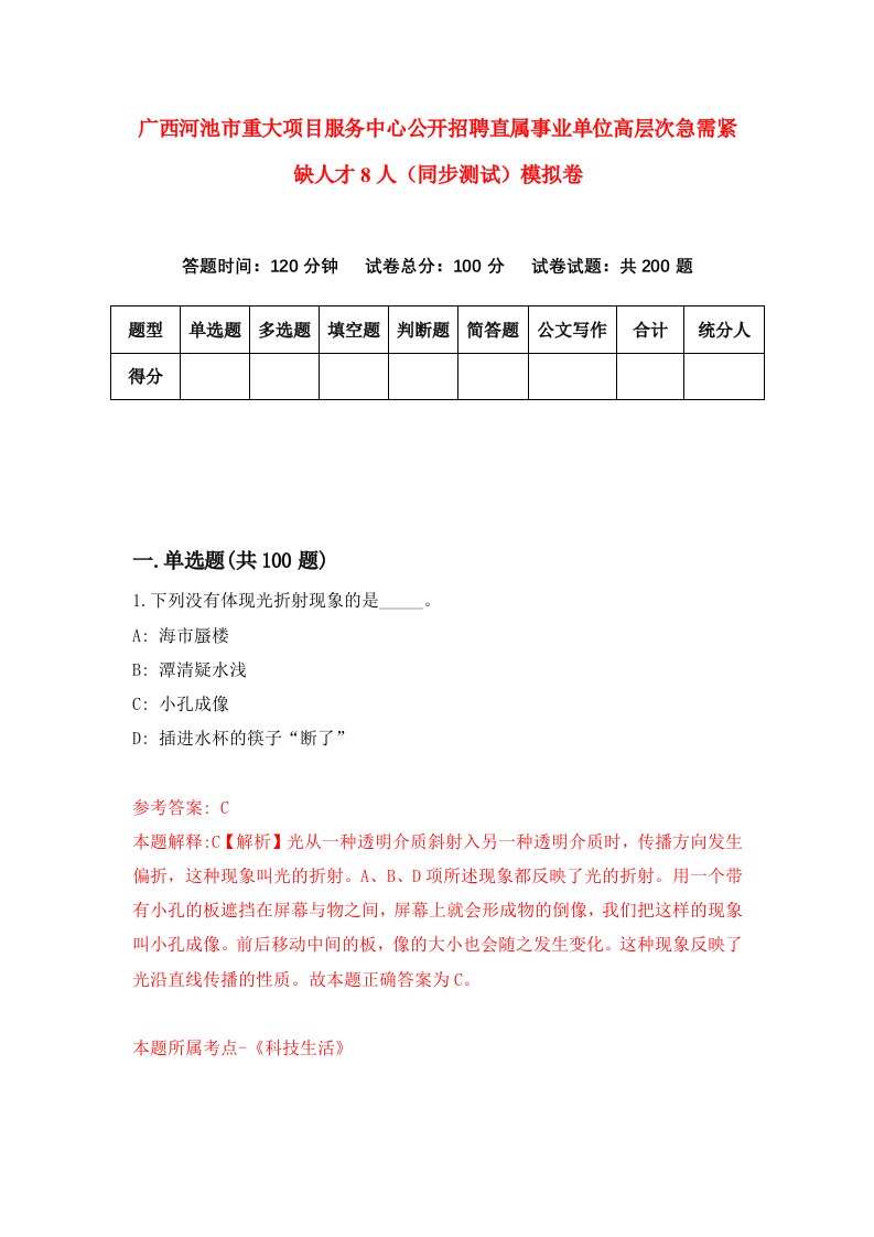 广西河池市重大项目服务中心公开招聘直属事业单位高层次急需紧缺人才8人同步测试模拟卷第3次